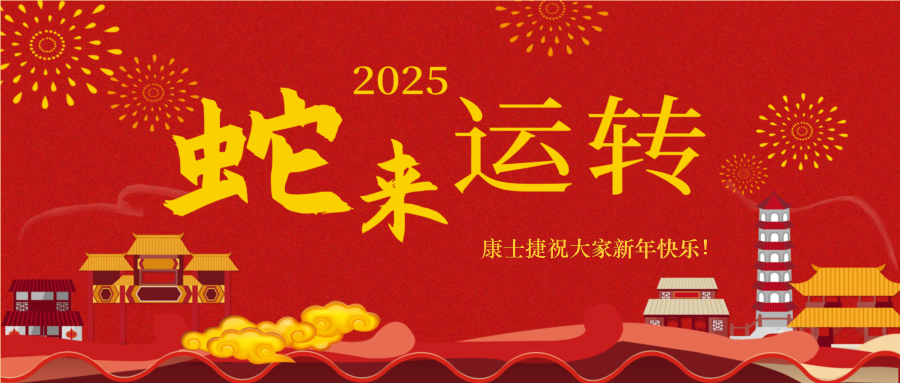 蛇来运转，福满人间